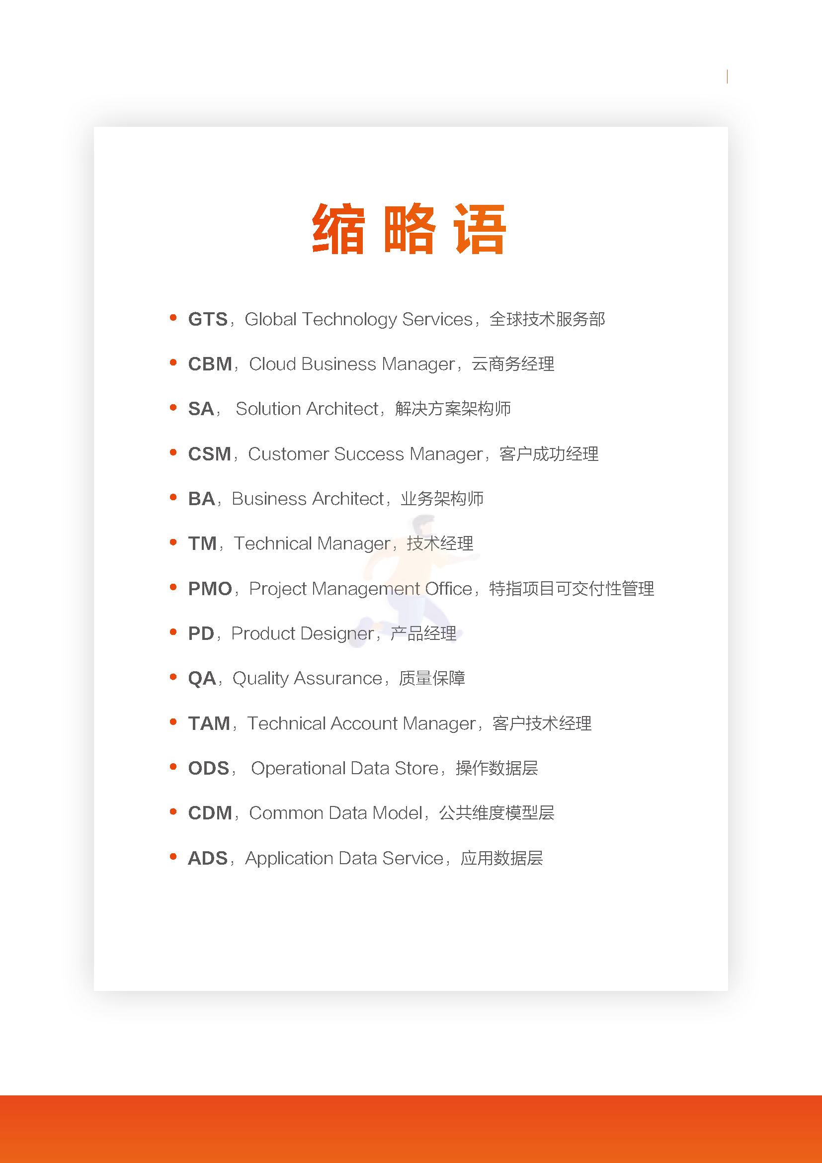 2022数据中台交付标准化白皮书(图7)