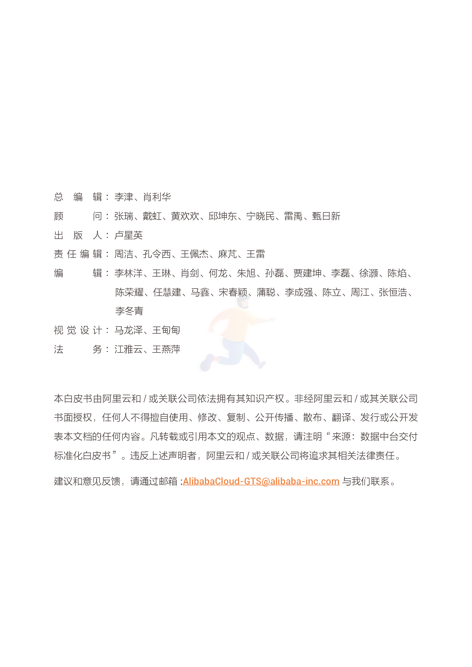 2022数据中台交付标准化白皮书(图3)