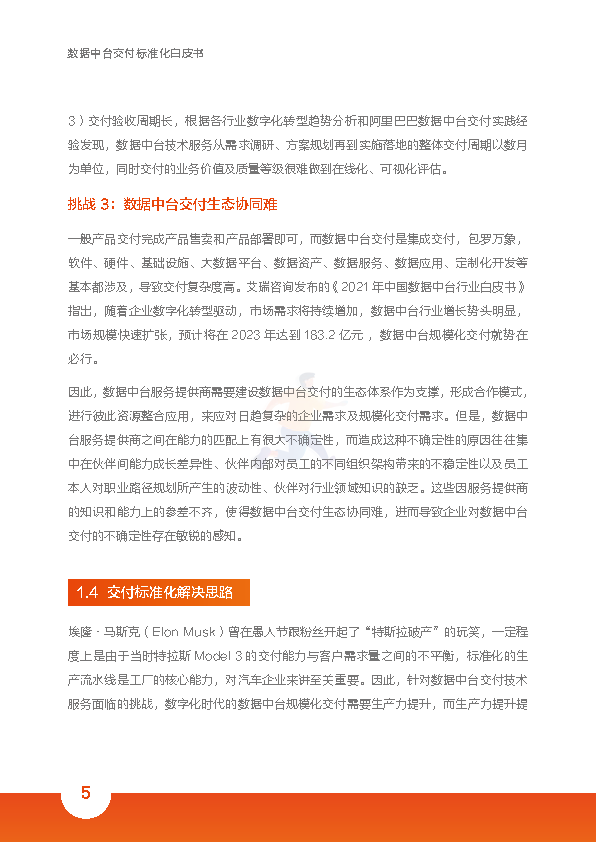 2022数据中台交付标准化白皮书(图12)