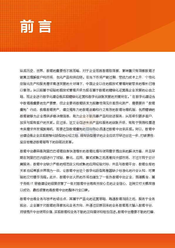 2022数据中台交付标准化白皮书(图4)