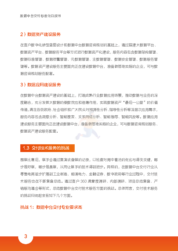 2022数据中台交付标准化白皮书(图10)