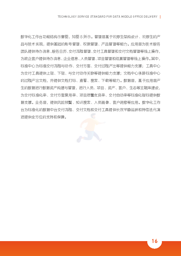 2022数据中台交付标准化白皮书(图23)