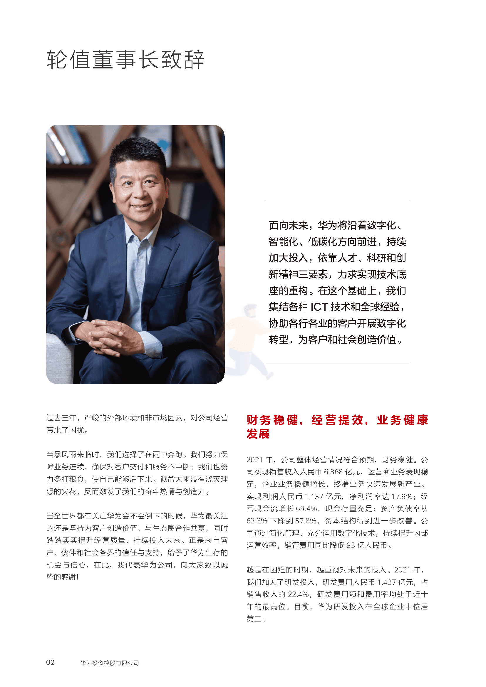 华为2021年年度报告(图4)
