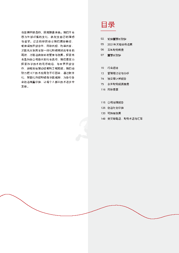 华为2021年年度报告(图3)