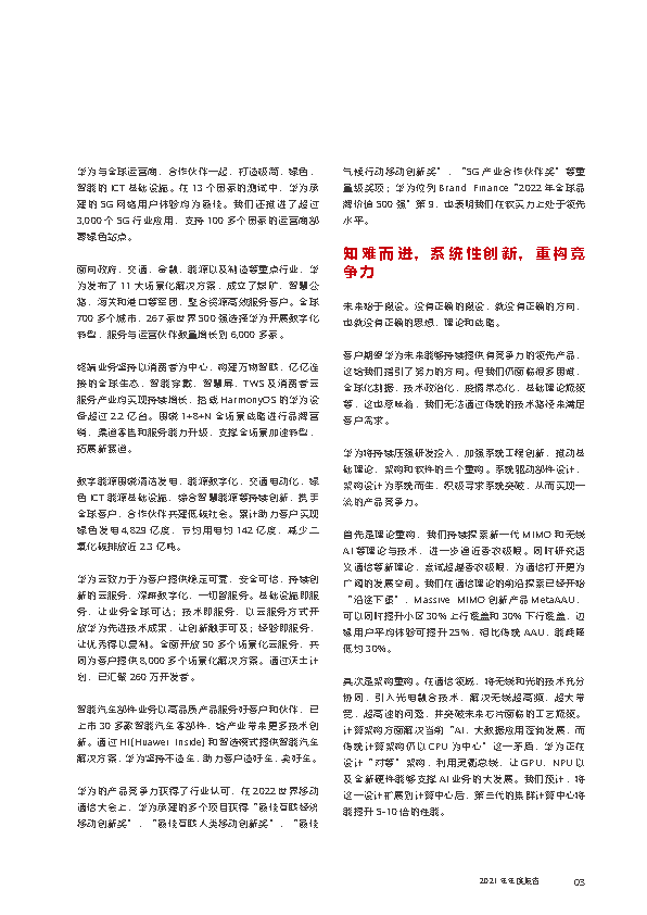 华为2021年年度报告(图5)