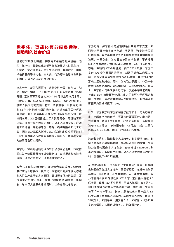 华为2021年年度报告(图10)