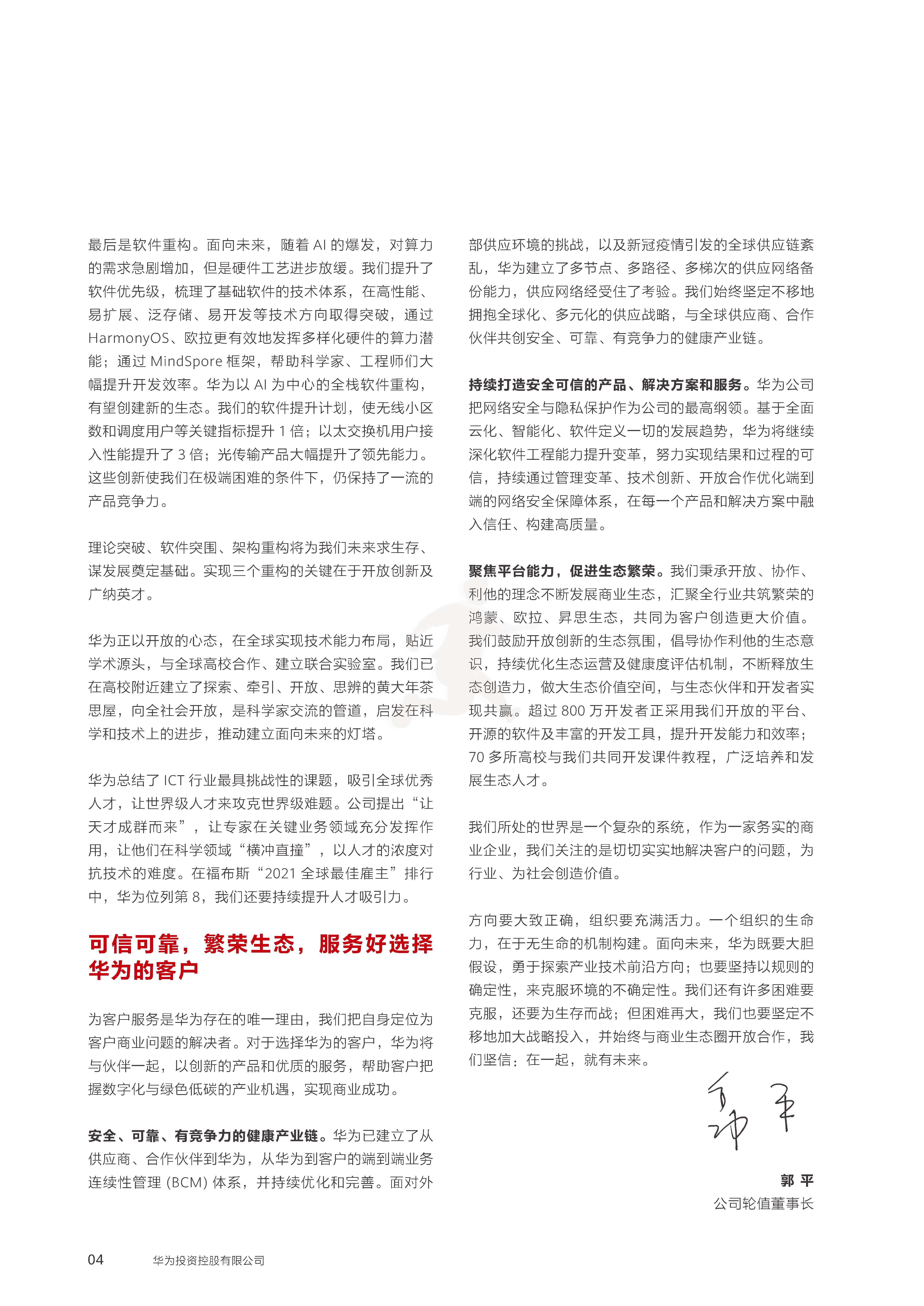 华为2021年年度报告(图6)