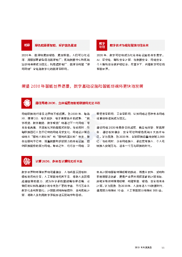 华为2021年年度报告(图13)