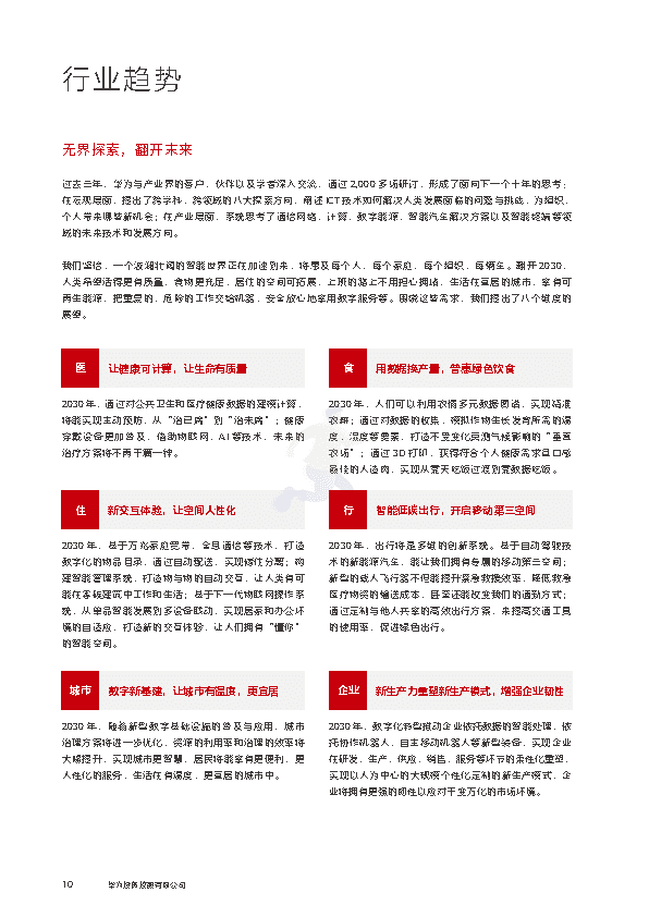 华为2021年年度报告(图12)