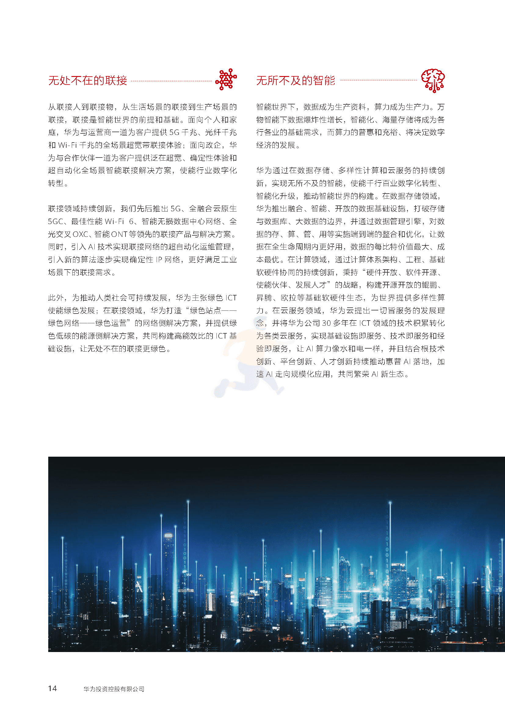 华为2021年年度报告(图16)