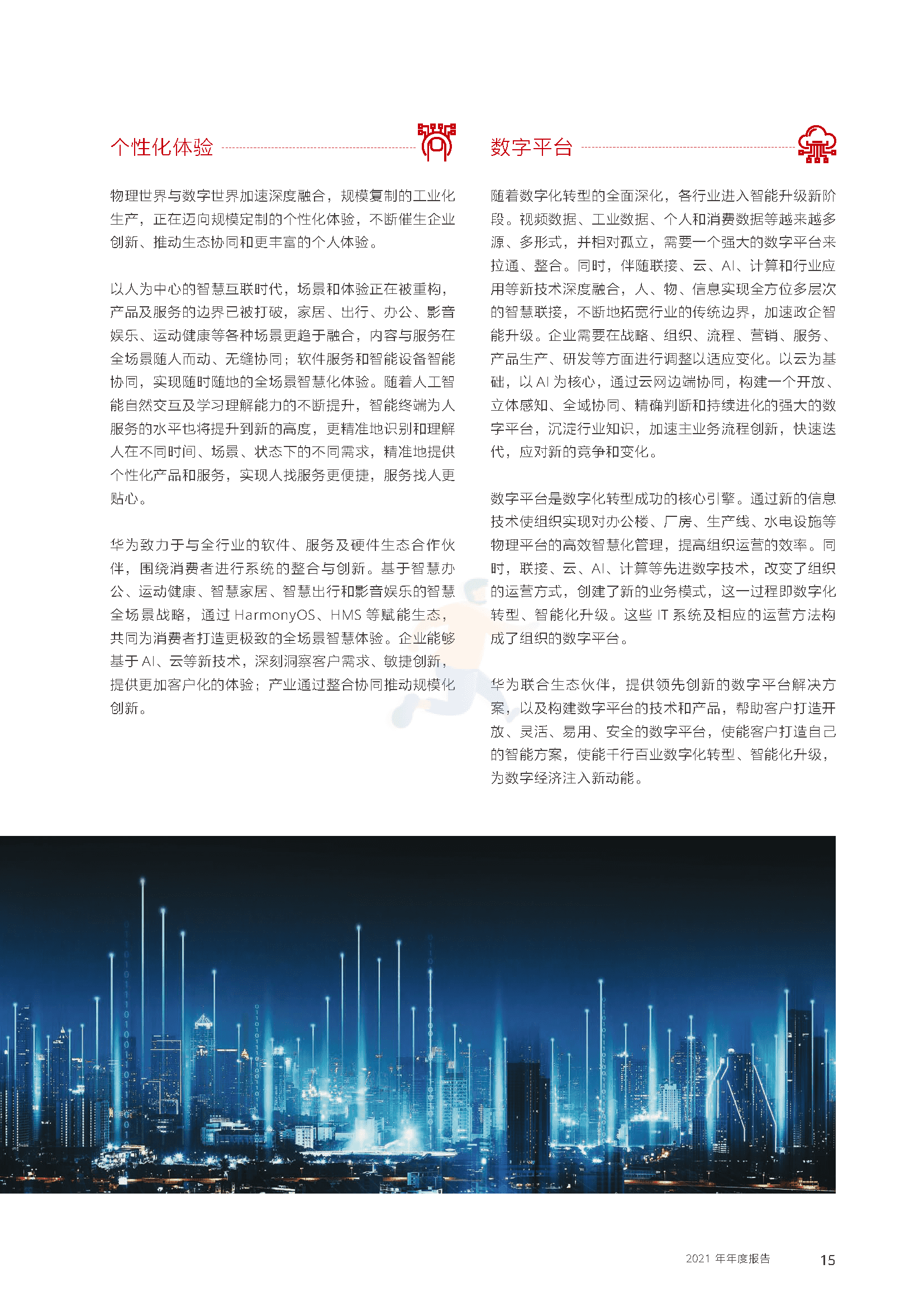 华为2021年年度报告(图17)