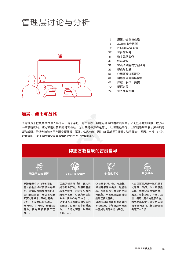 华为2021年年度报告(图15)
