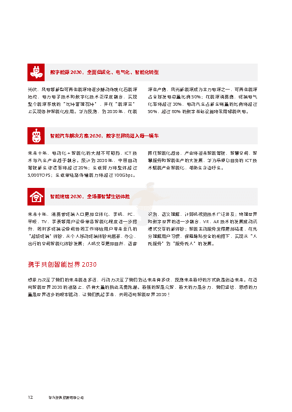 华为2021年年度报告(图14)
