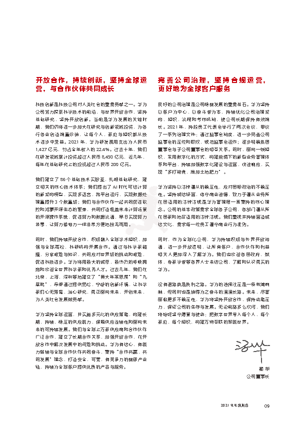 华为2021年年度报告(图11)