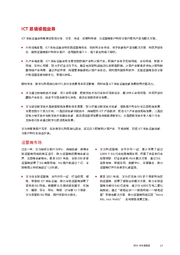 华为2021年年度报告(图19)