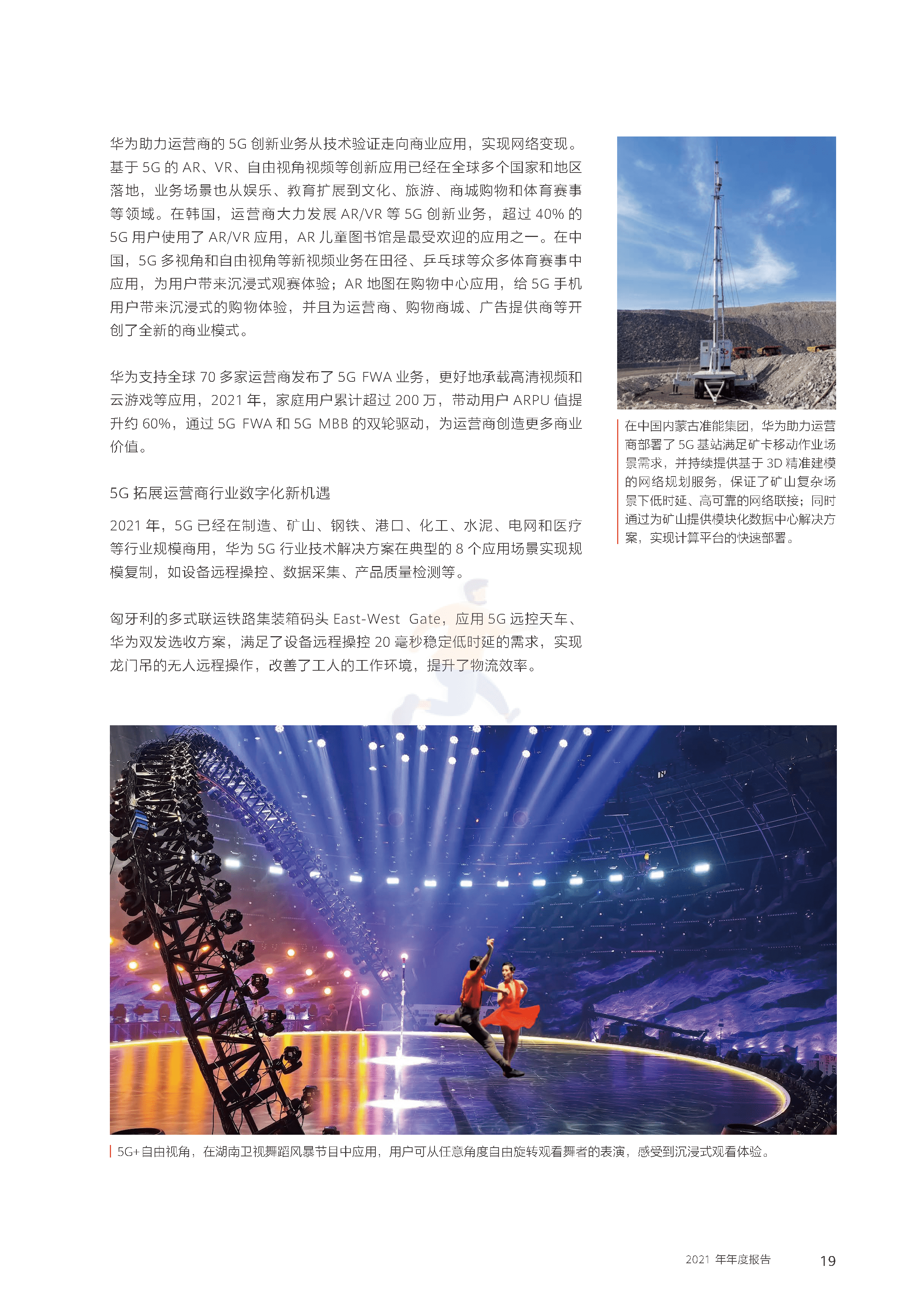 华为2021年年度报告(图21)