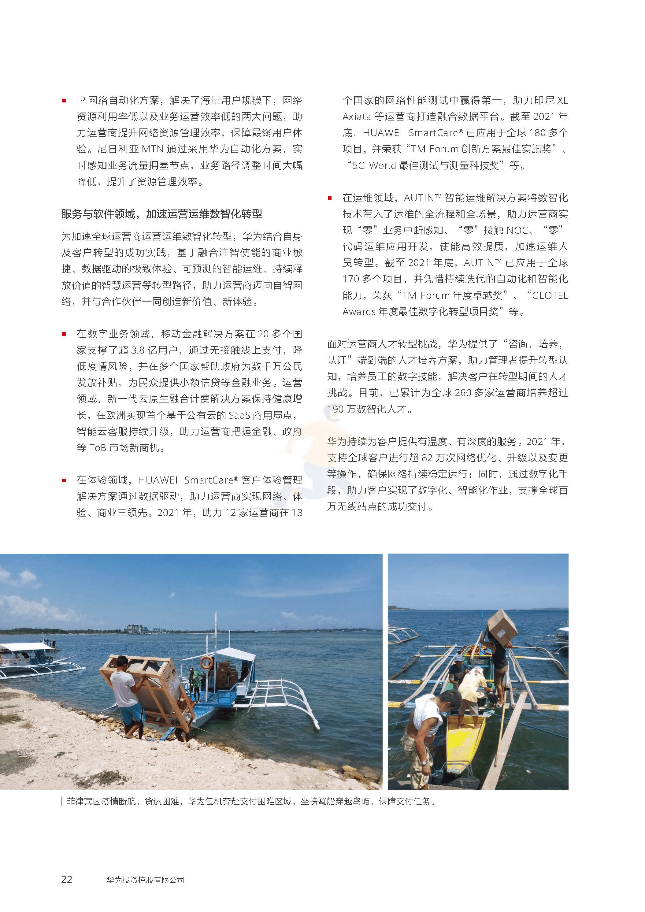 华为2021年年度报告(图24)