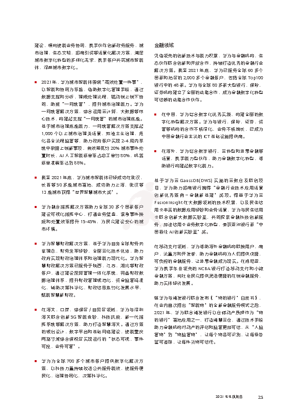 华为2021年年度报告(图27)
