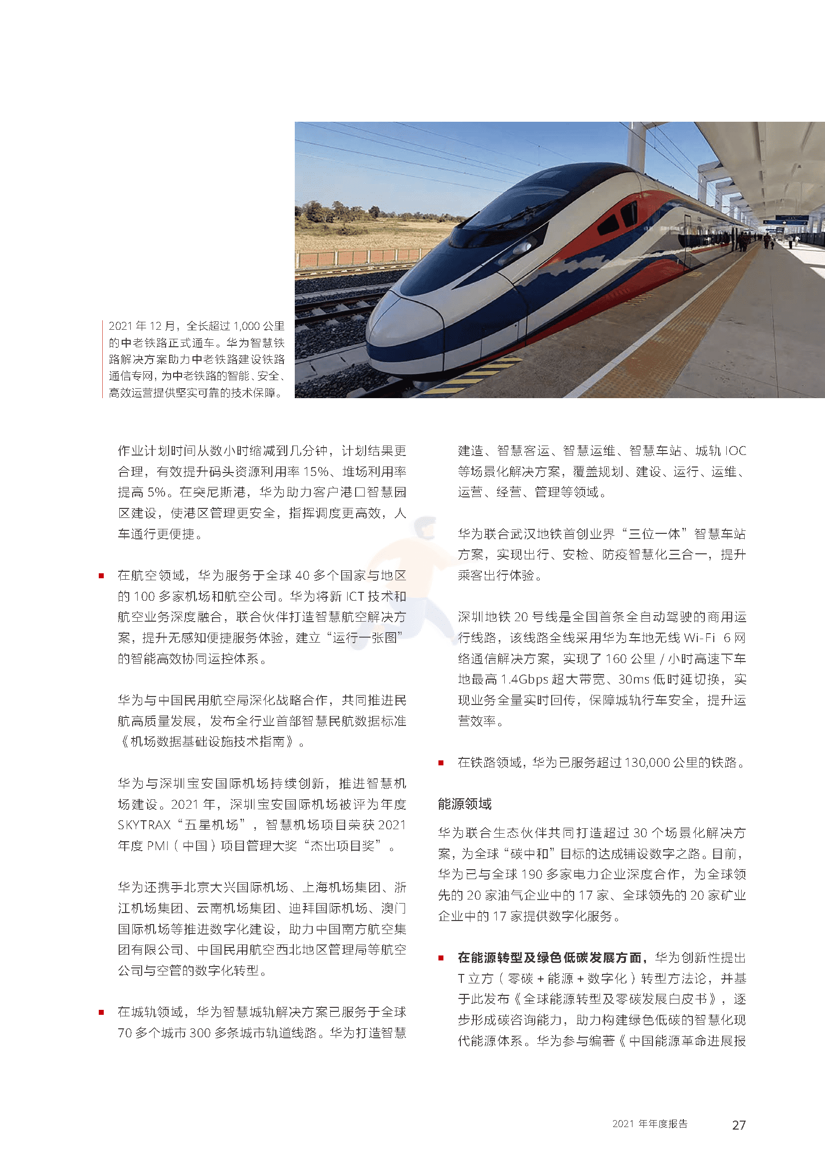 华为2021年年度报告(图29)