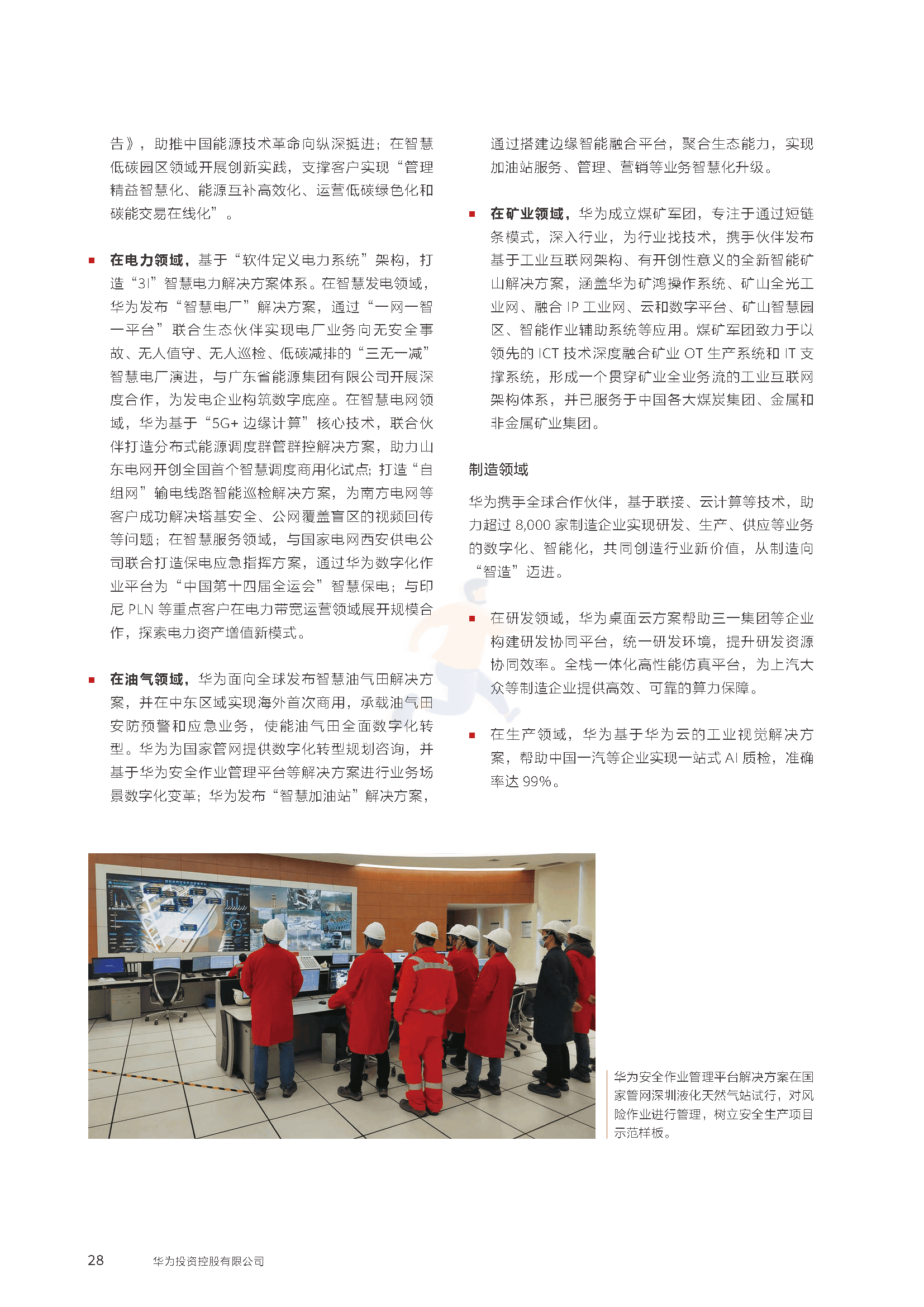 华为2021年年度报告(图30)
