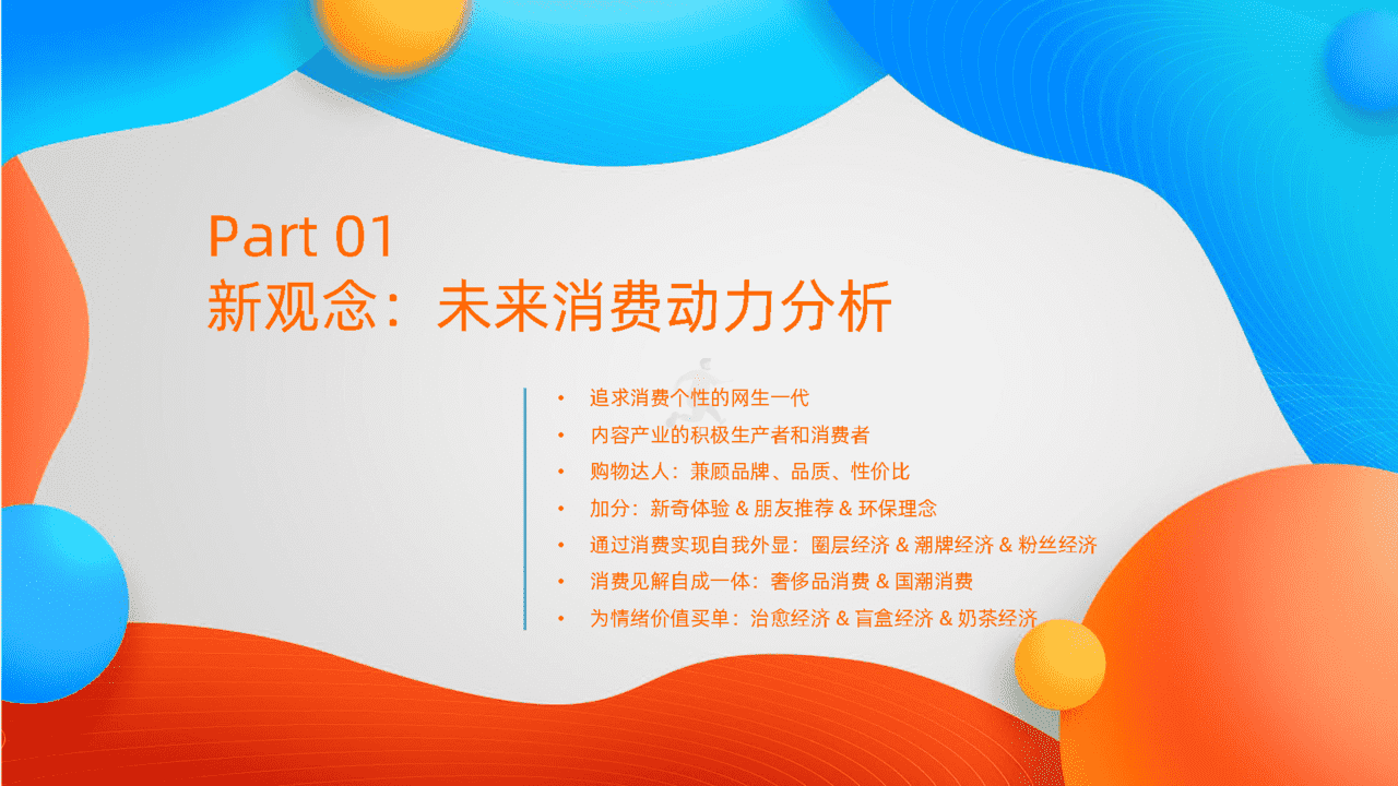 阿里研究院：2022未来消费趋势洞察报告(图3)