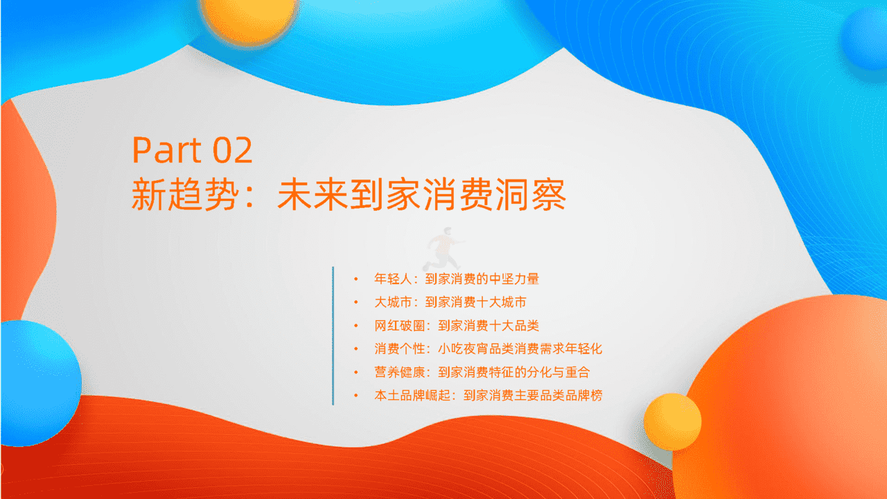 阿里研究院：2022未来消费趋势洞察报告(图16)