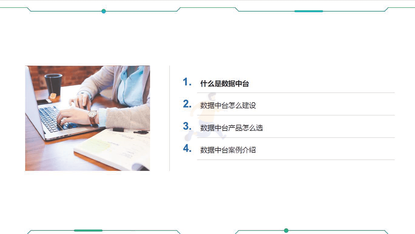 企业数据中台介绍及建设方案(图2)