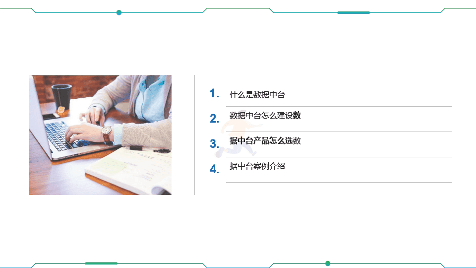 企业数据中台介绍及建设方案(图24)