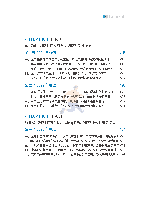 2022中国房地产行业市场发展白皮书(图7)