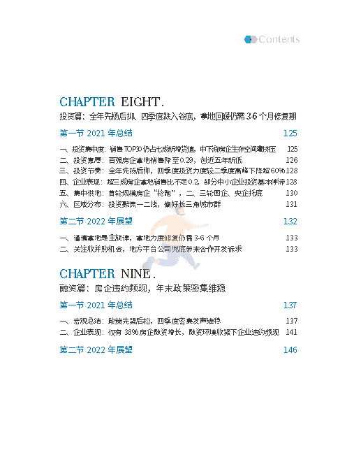 2022中国房地产行业市场发展白皮书(图11)