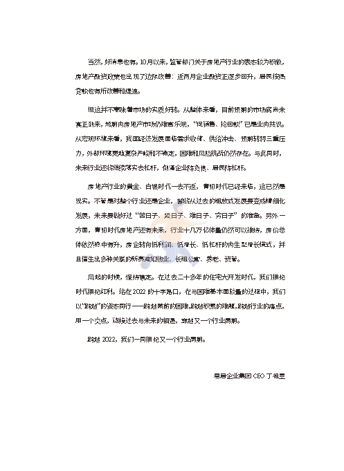 2022中国房地产行业市场发展白皮书(图4)