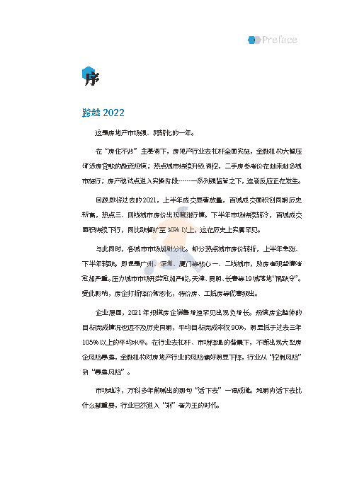 2022中国房地产行业市场发展白皮书(图3)