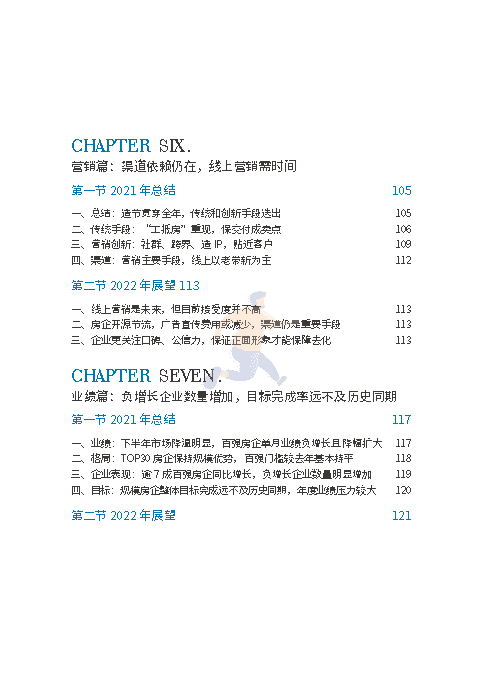 2022中国房地产行业市场发展白皮书(图10)