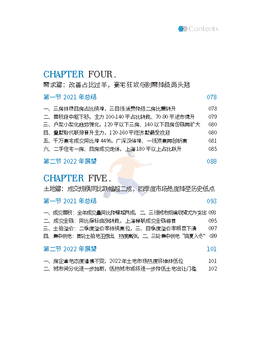 2022中国房地产行业市场发展白皮书(图9)