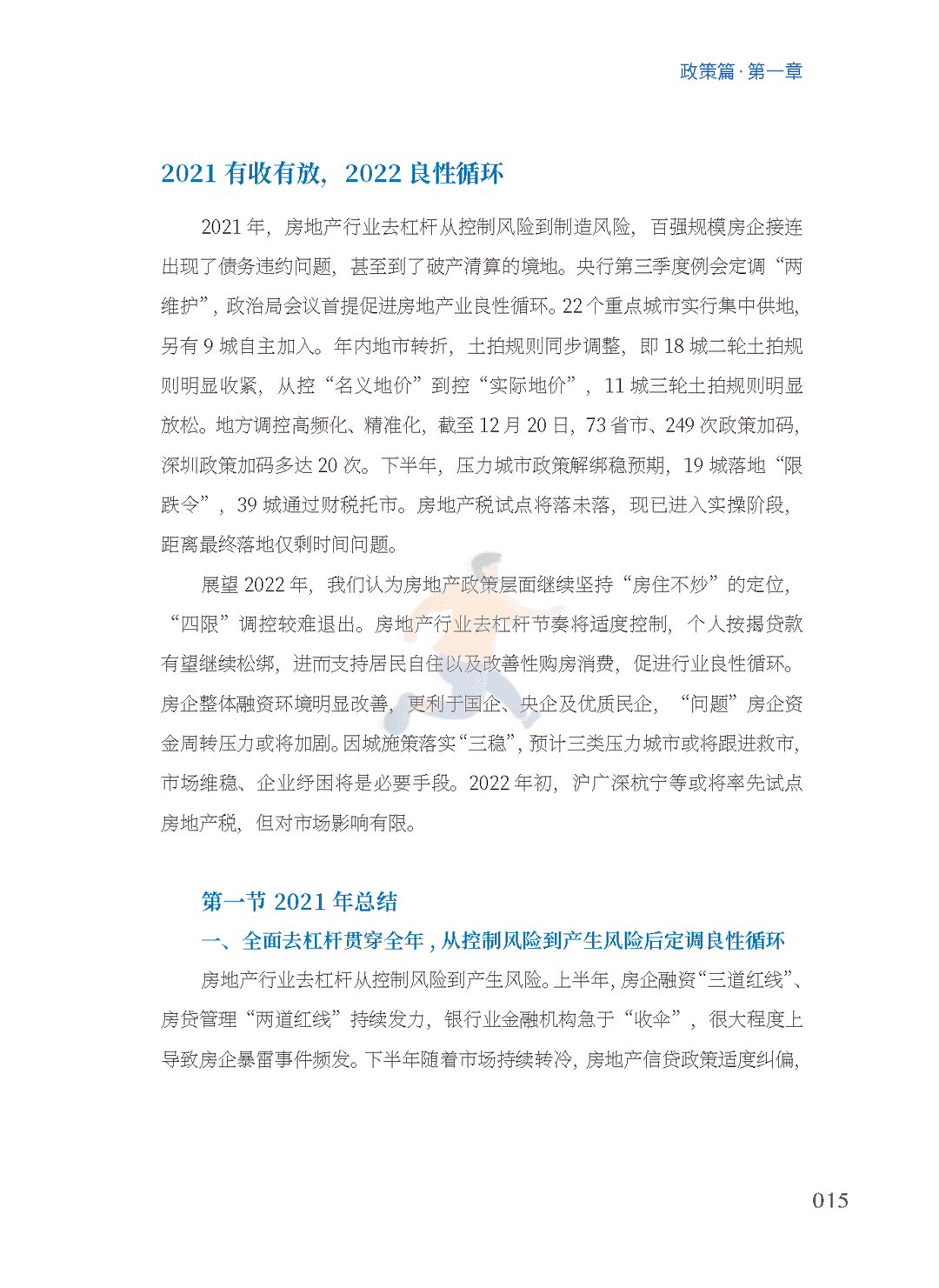 2022中国房地产行业市场发展白皮书(图14)