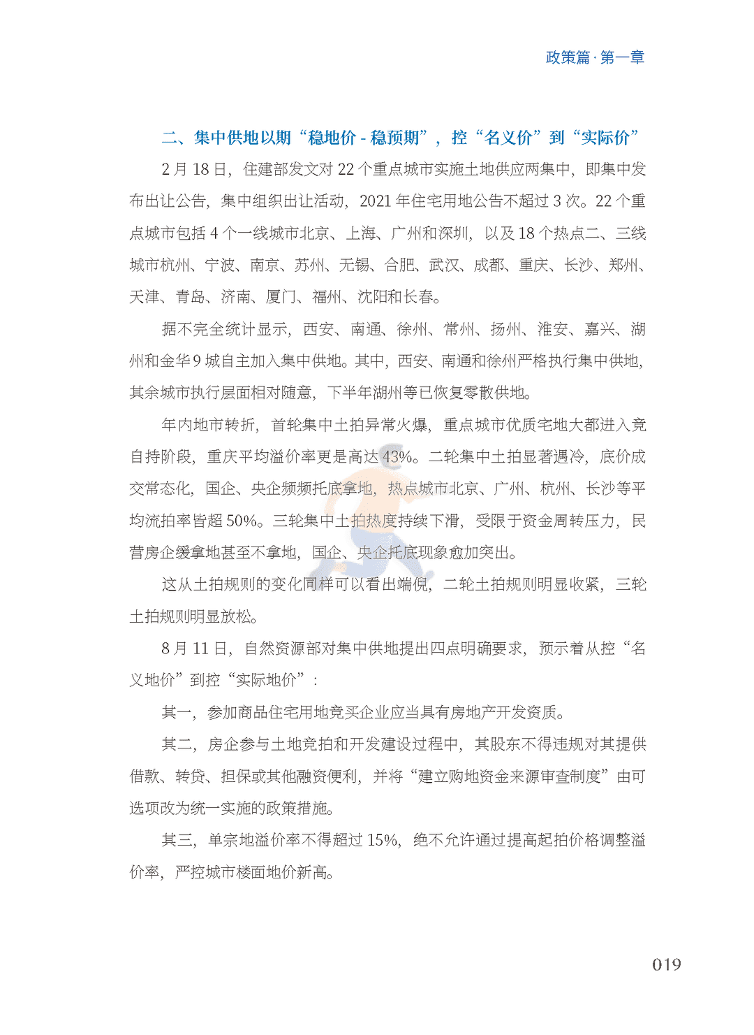 2022中国房地产行业市场发展白皮书(图18)