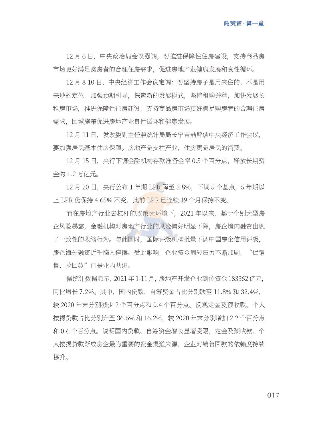 2022中国房地产行业市场发展白皮书(图16)