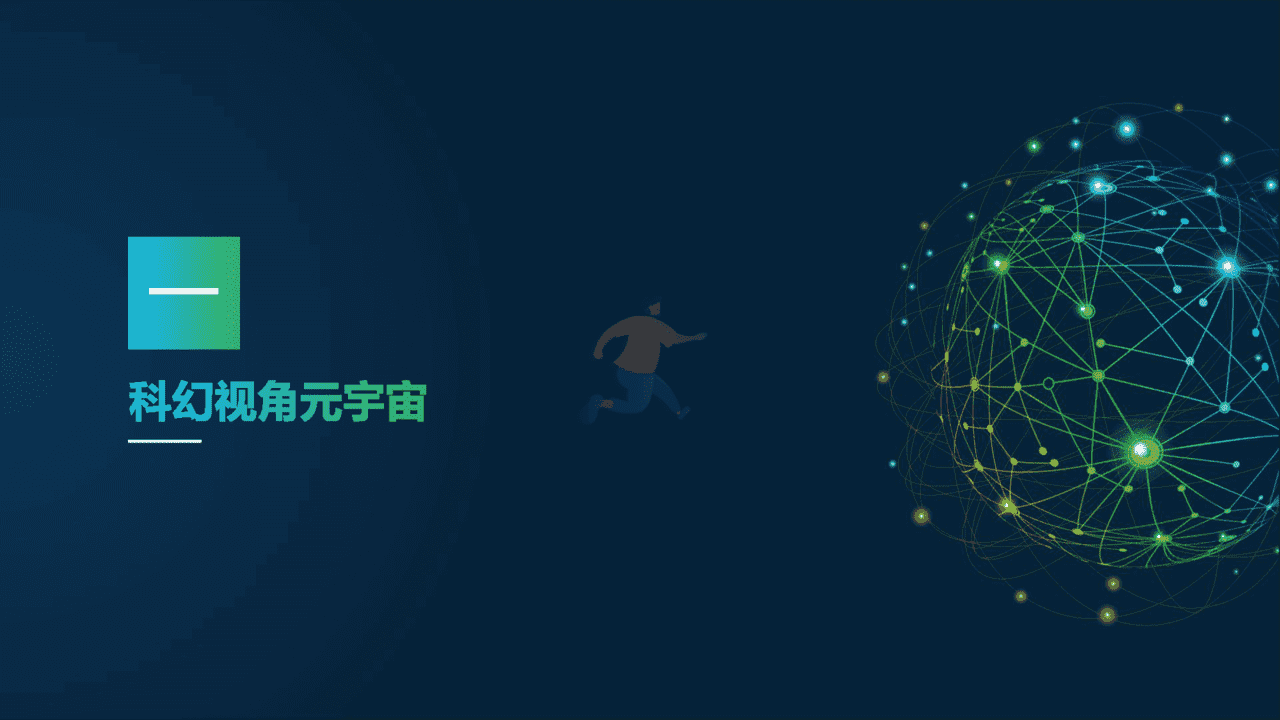 2022元宇宙研究报告：多元视角(图4)