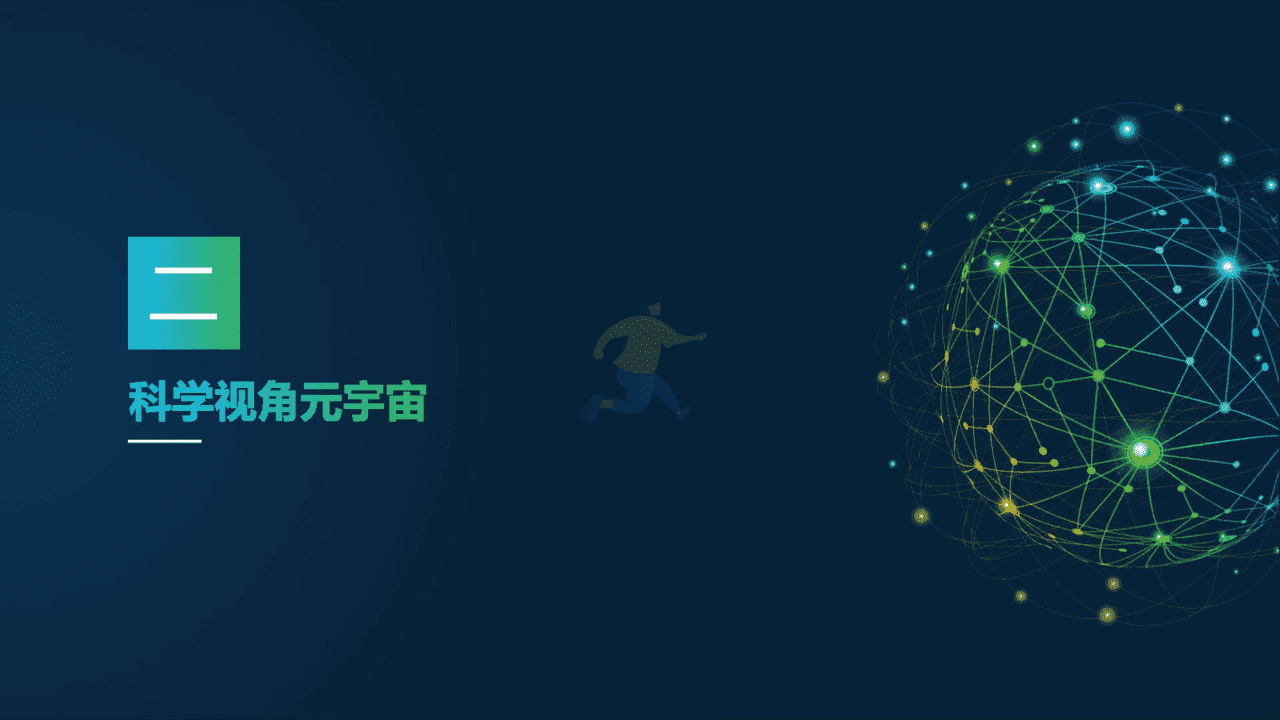 2022元宇宙研究报告：多元视角(图9)