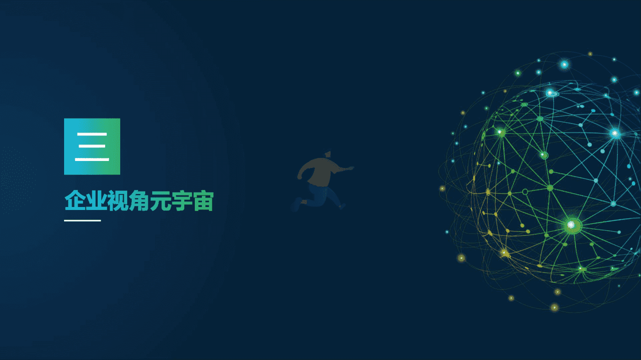 2022元宇宙研究报告：多元视角(图16)