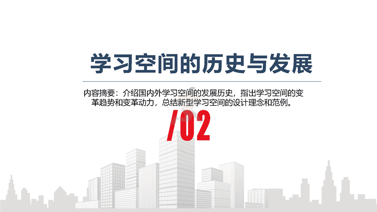 未来学校学习空间蓝皮书(图10)