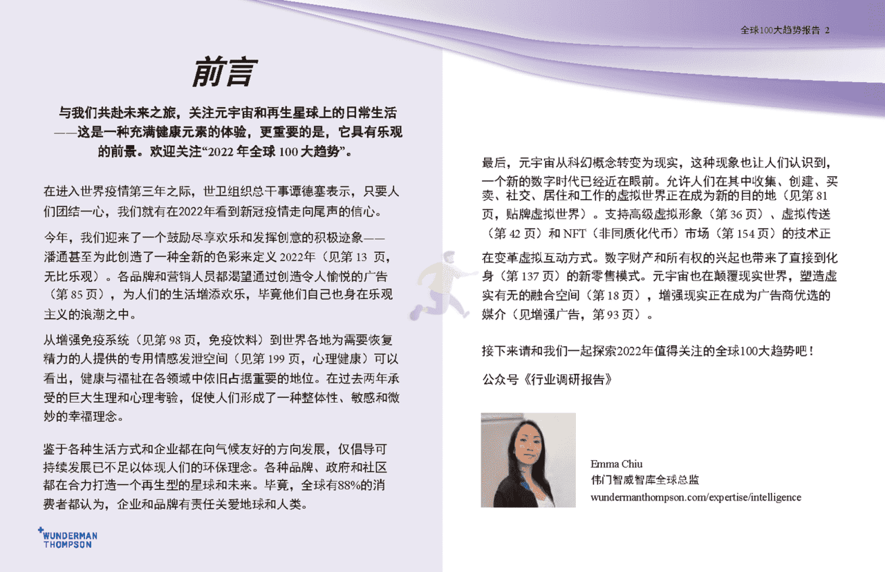 2022全球100大趋势报告：2022年趋势和变化展望(图2)