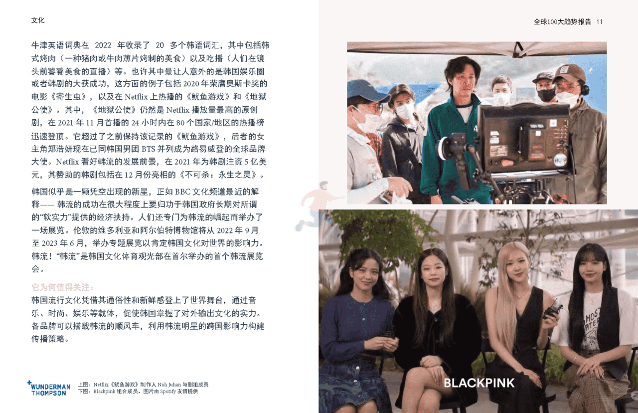 2022全球100大趋势报告：2022年趋势和变化展望(图11)