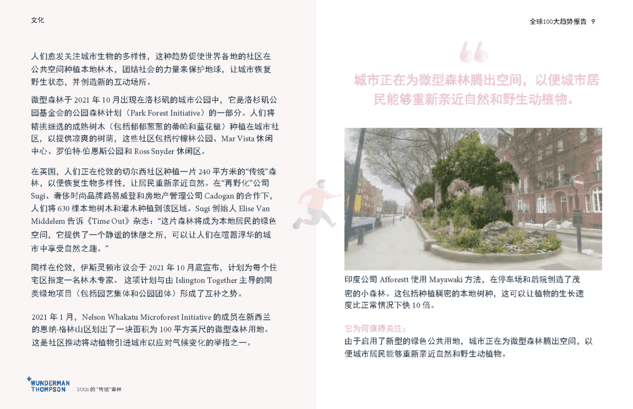 2022全球100大趋势报告：2022年趋势和变化展望(图9)