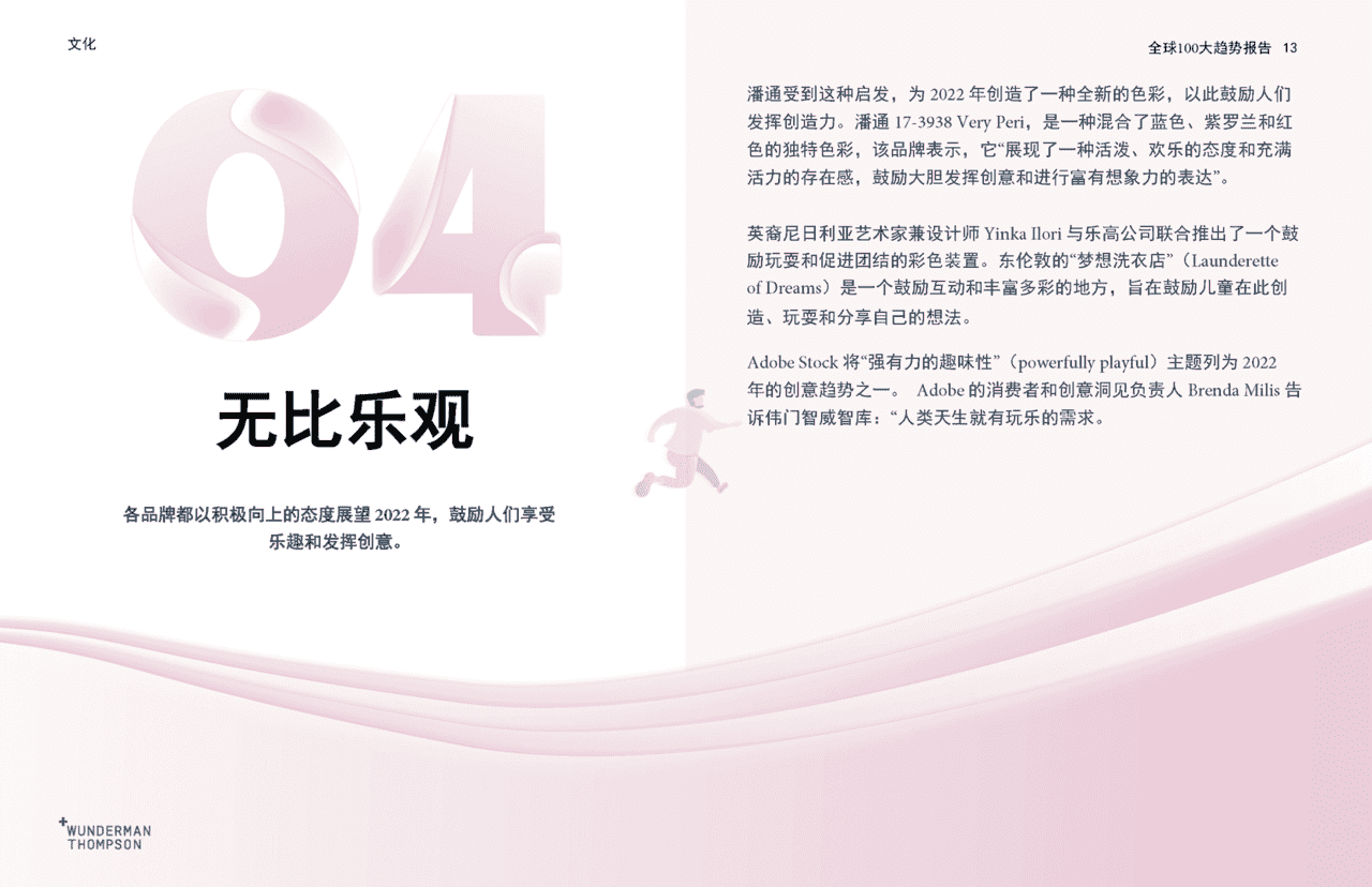 2022全球100大趋势报告：2022年趋势和变化展望(图13)