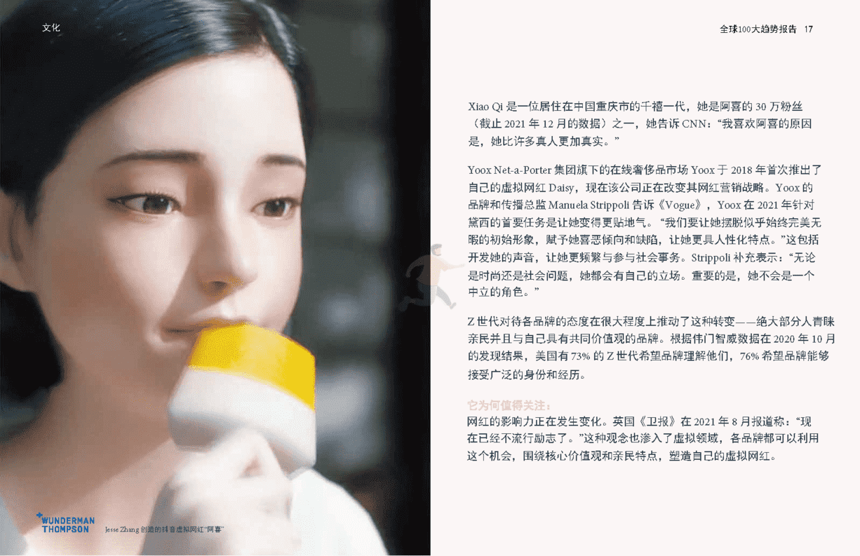 2022全球100大趋势报告：2022年趋势和变化展望(图17)