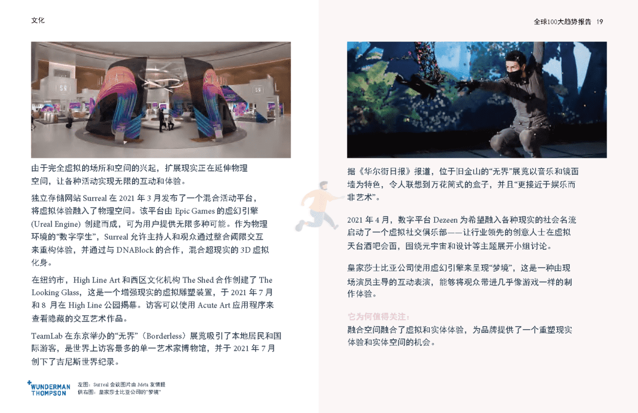 2022全球100大趋势报告：2022年趋势和变化展望(图19)