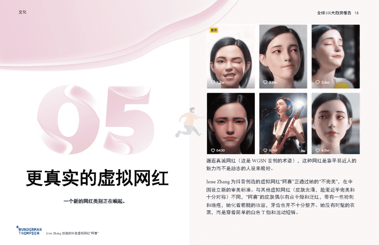 2022全球100大趋势报告：2022年趋势和变化展望(图16)