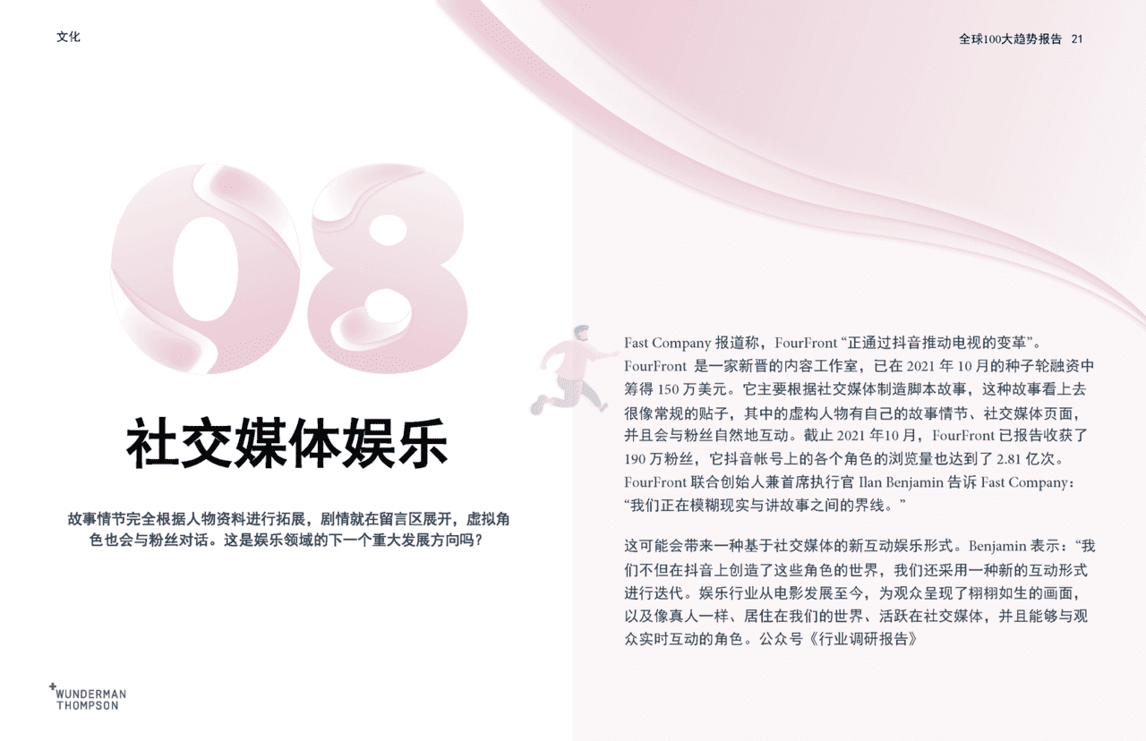 2022全球100大趋势报告：2022年趋势和变化展望(图21)