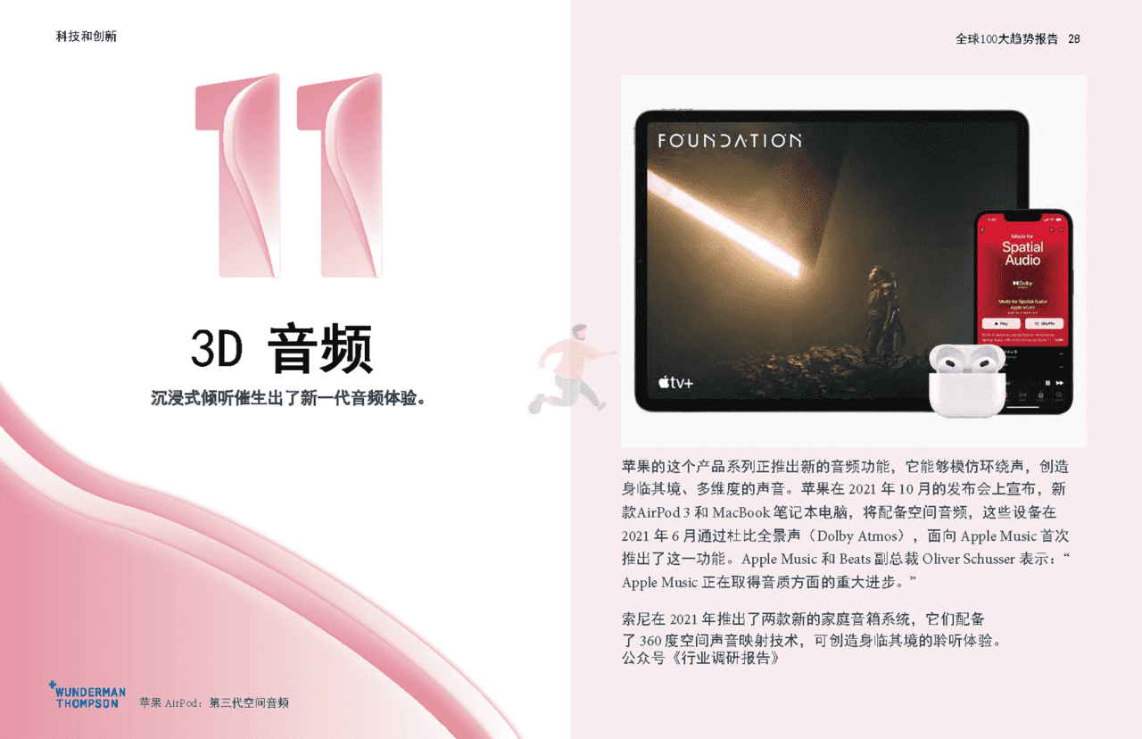 2022全球100大趋势报告：2022年趋势和变化展望(图28)